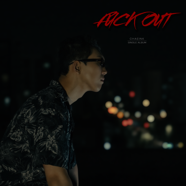 22일 정오 발매된 채인케이의 신곡 'Fuck Out' 커버 이미지. 이번 싱글은 아티스트의 음악적 성숙함을 보여주는 작품으로, 완성도 높은 사운드로 주목받고 있다. [Refit ent 제공. 재판매 및 DB 금지]